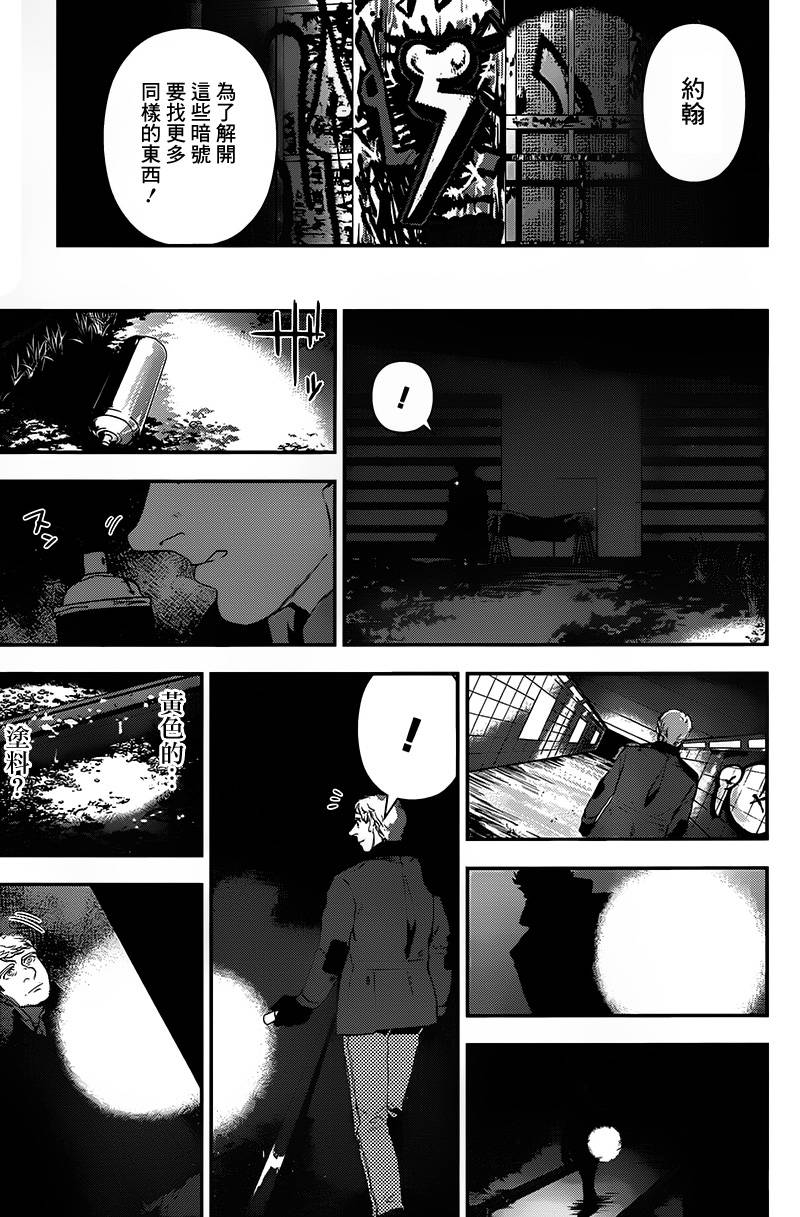 神探夏洛克：召唤死亡的暗号 第5话 第16页