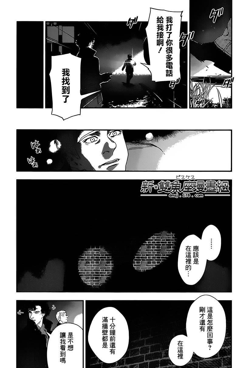 神探夏洛克：召唤死亡的暗号 第5话 第18页