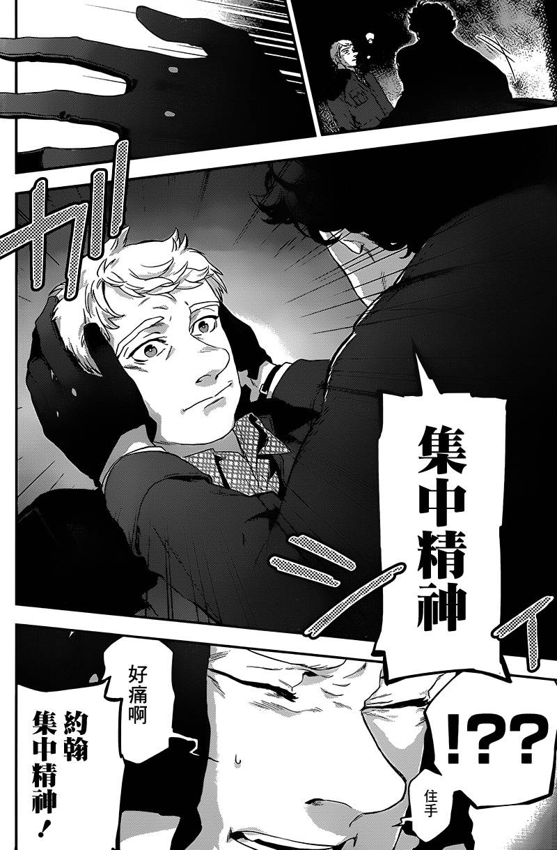 神探夏洛克：召唤死亡的暗号 第5话 第19页