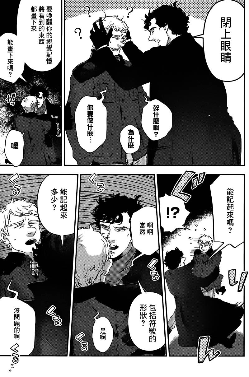 神探夏洛克：召唤死亡的暗号 第5话 第20页