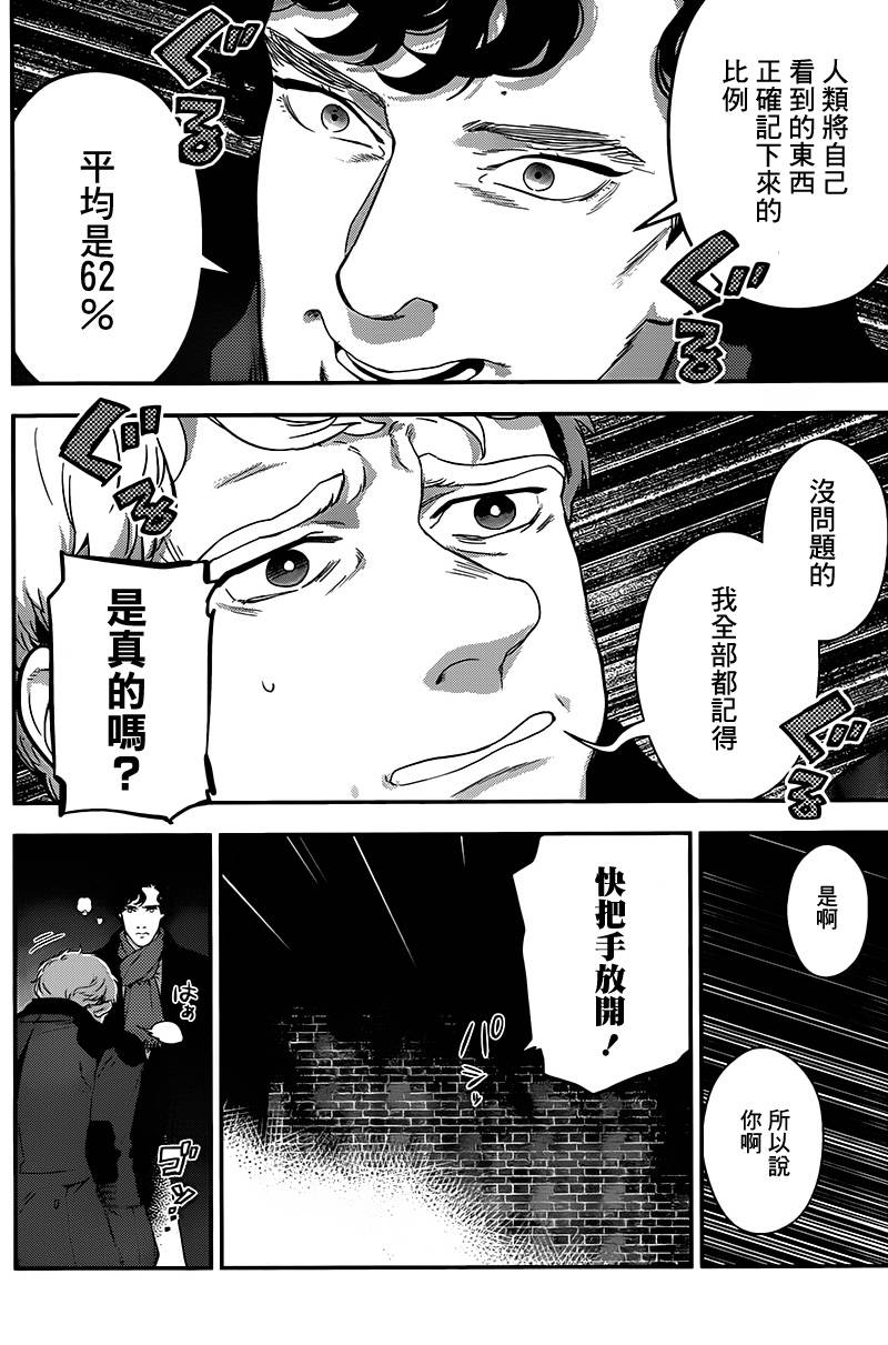 神探夏洛克：召唤死亡的暗号 第5话 第21页