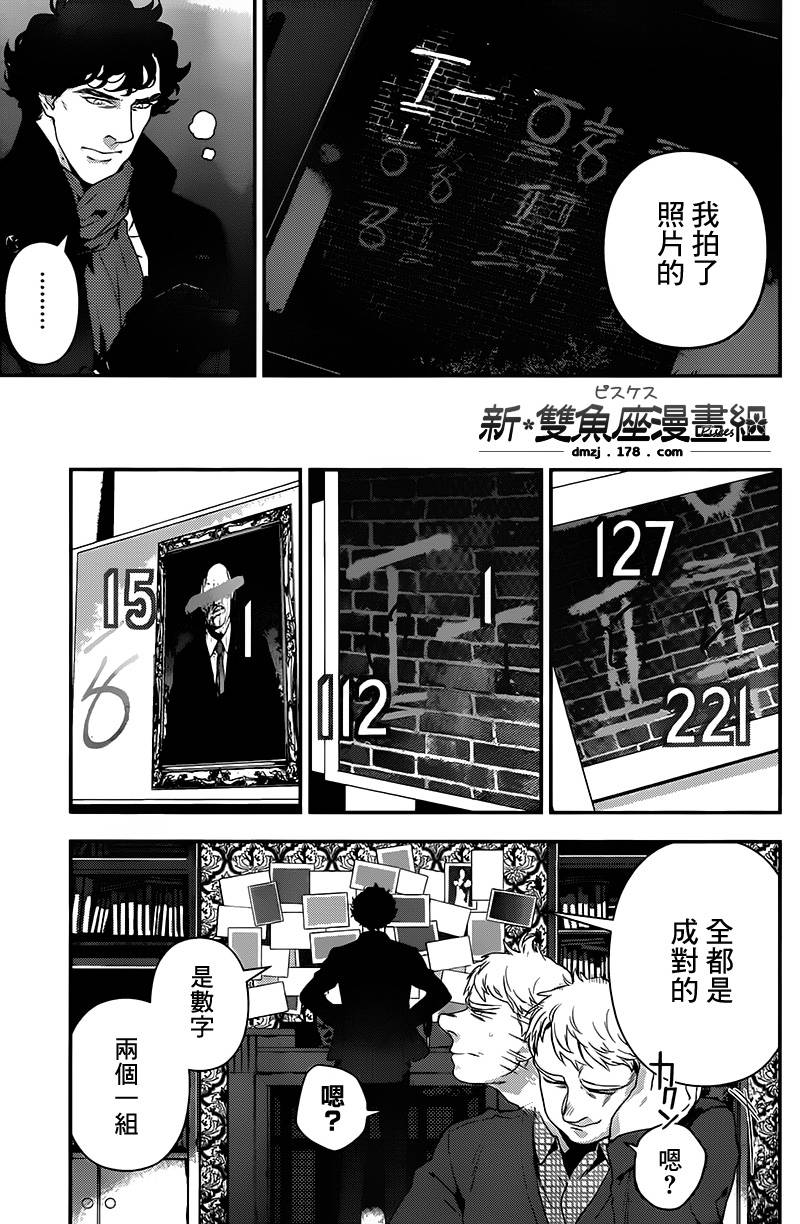 神探夏洛克：召唤死亡的暗号 第5话 第22页