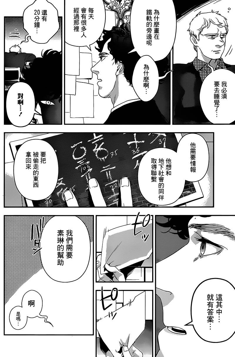 神探夏洛克：召唤死亡的暗号 第5话 第23页