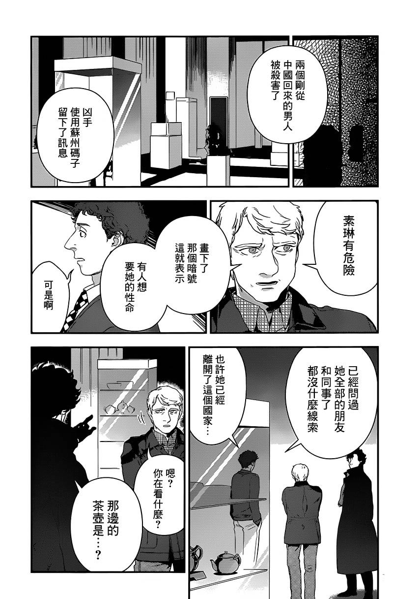 神探夏洛克：召唤死亡的暗号 第5话 第24页