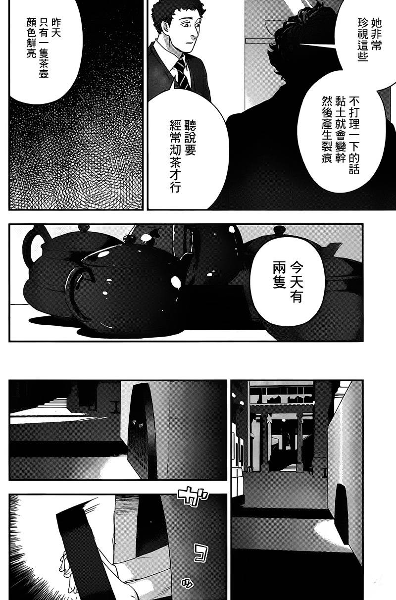 神探夏洛克：召唤死亡的暗号 第5话 第25页