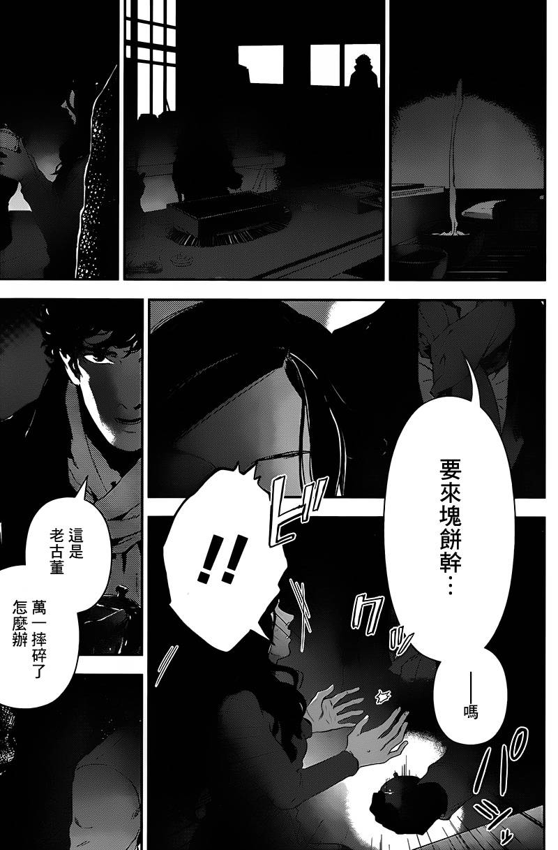 神探夏洛克：召唤死亡的暗号 第5话 第26页