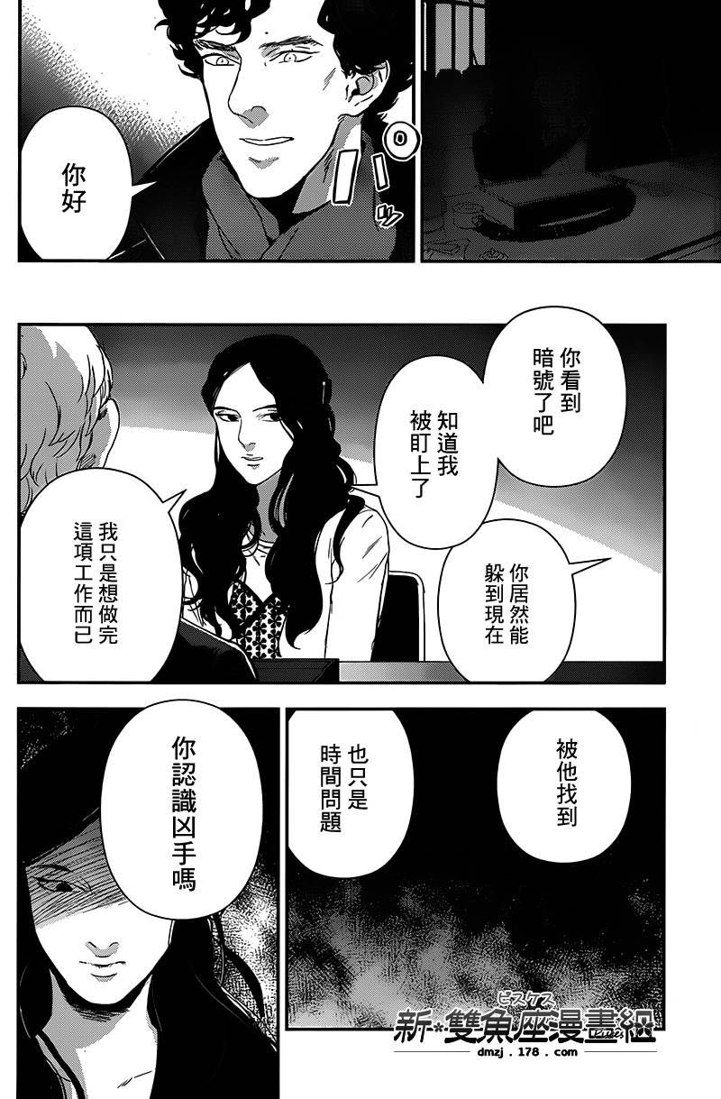 神探夏洛克：召唤死亡的暗号 第5话 第27页