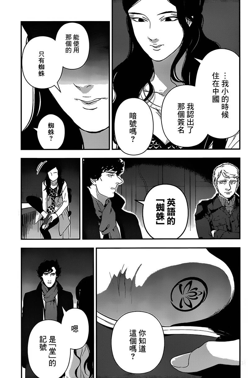 神探夏洛克：召唤死亡的暗号 第5话 第28页