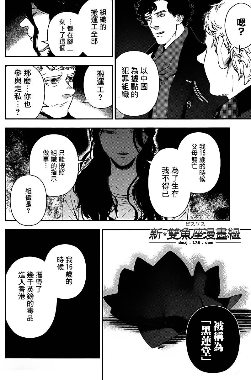 神探夏洛克：召唤死亡的暗号 第5话 第29页