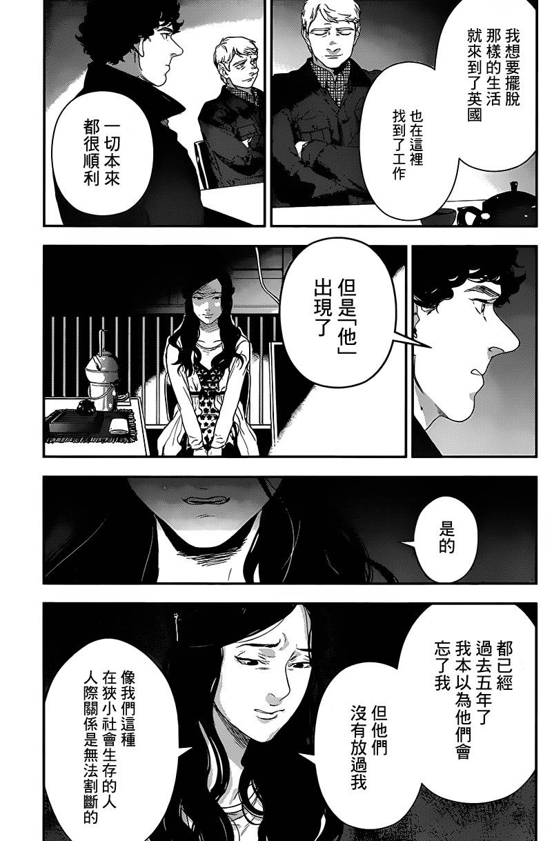 神探夏洛克：召唤死亡的暗号 第5话 第30页