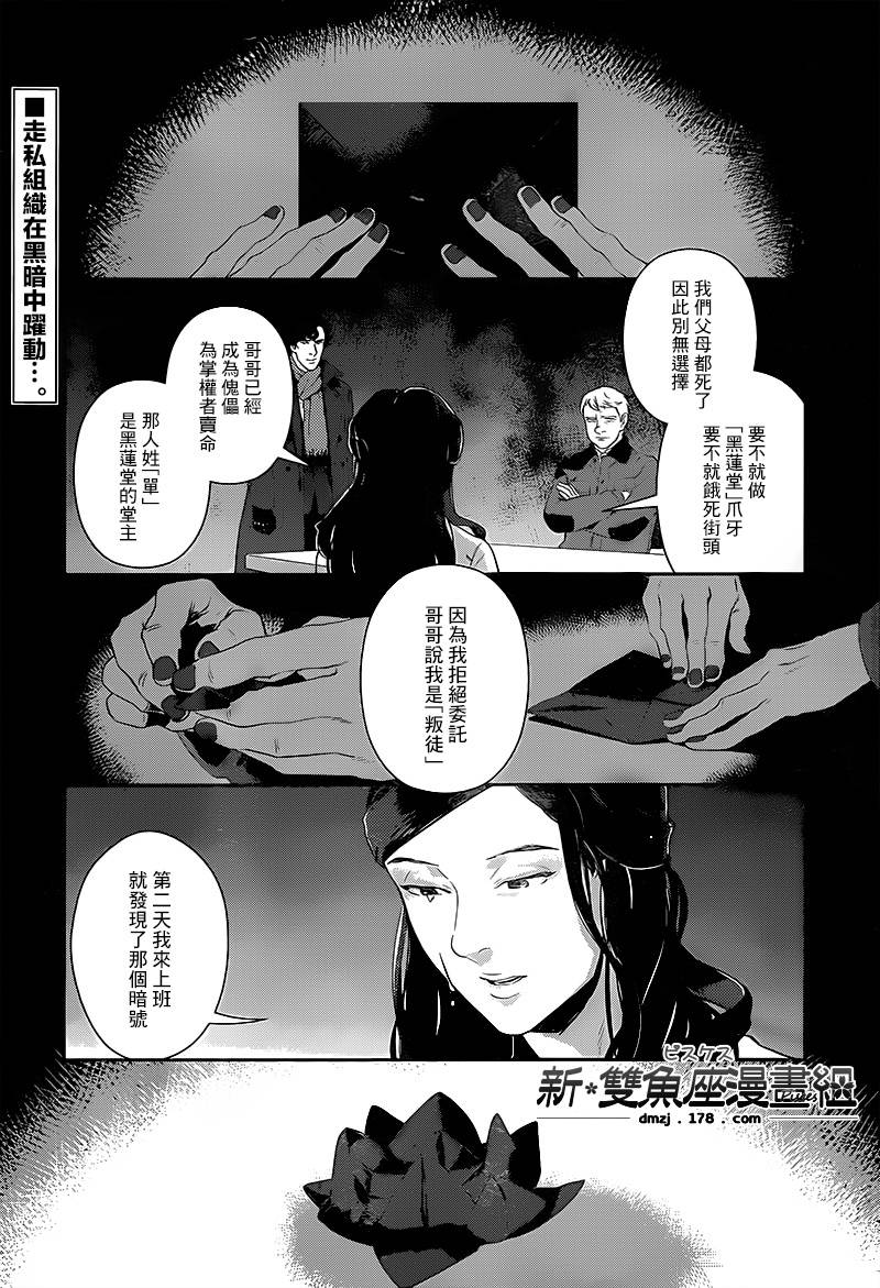 神探夏洛克：召唤死亡的暗号 第6话 第0页
