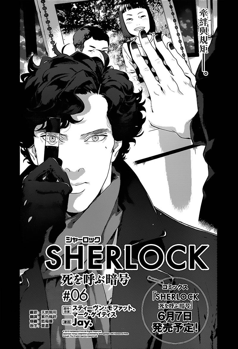 神探夏洛克：召唤死亡的暗号 第6话 第1页