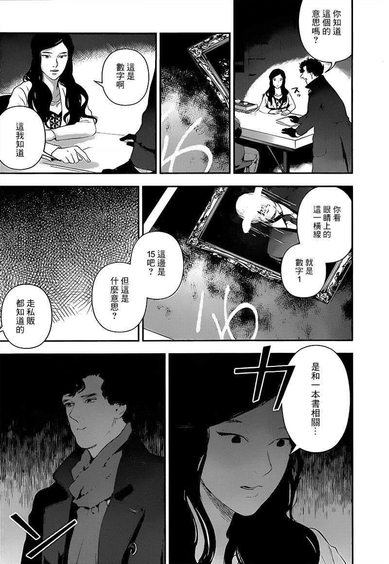 神探夏洛克：召唤死亡的暗号 第6话 第2页