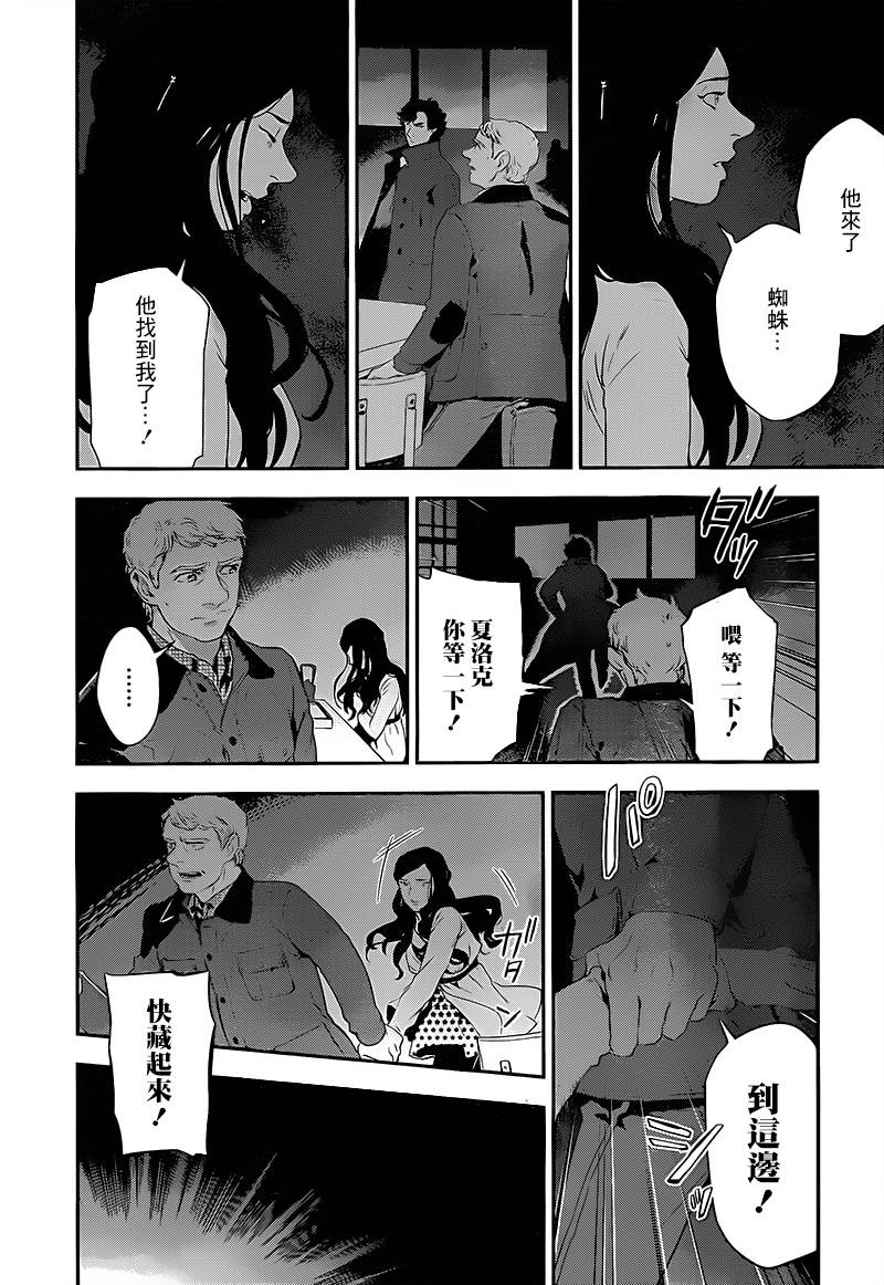 神探夏洛克：召唤死亡的暗号 第6话 第3页