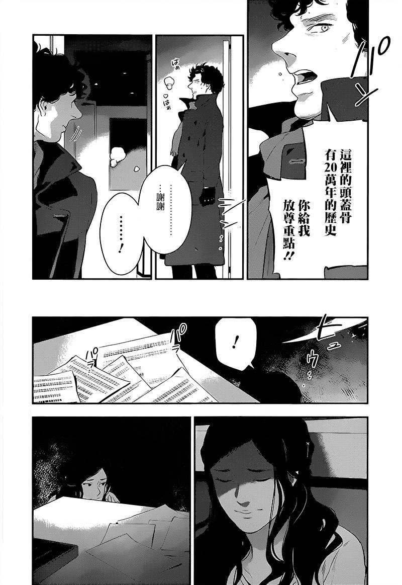 神探夏洛克：召唤死亡的暗号 第6话 第6页