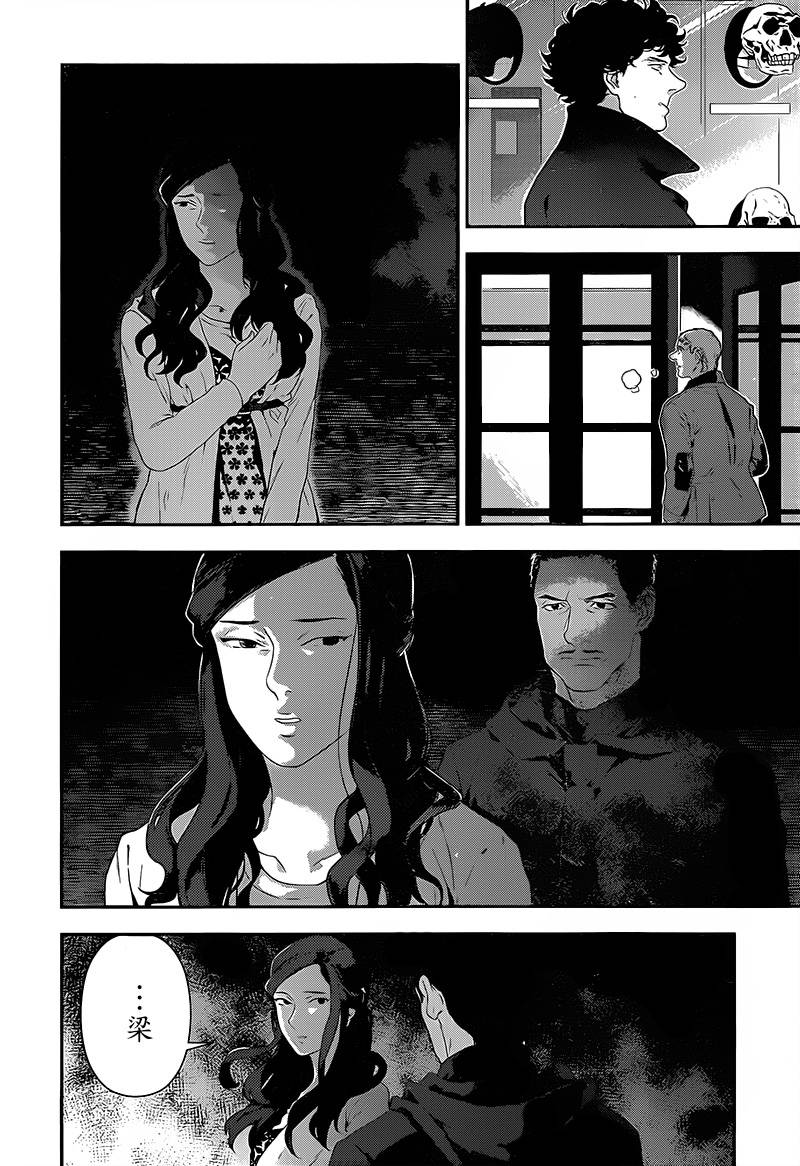 神探夏洛克：召唤死亡的暗号 第6话 第7页