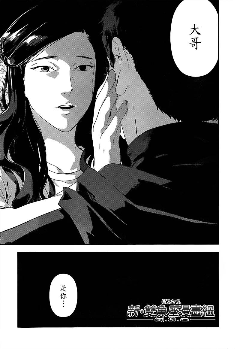 神探夏洛克：召唤死亡的暗号 第6话 第8页