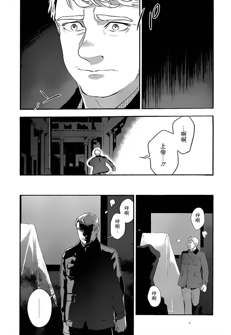 神探夏洛克：召唤死亡的暗号 第6话 第9页