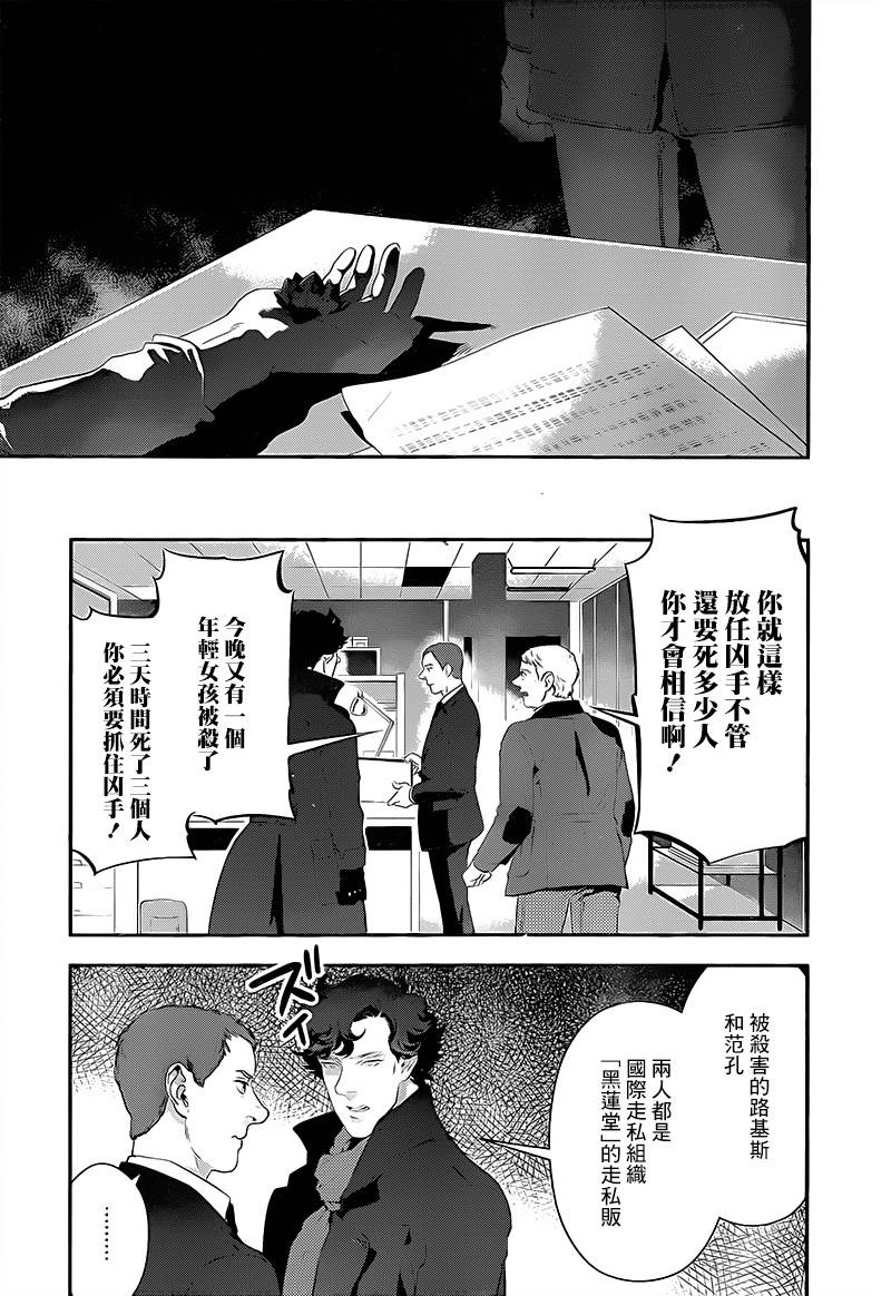 神探夏洛克：召唤死亡的暗号 第6话 第10页