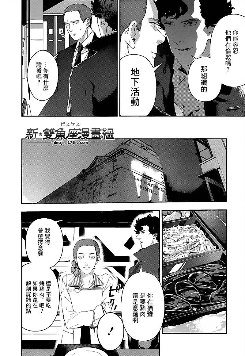 神探夏洛克：召唤死亡的暗号 第6话 第11页