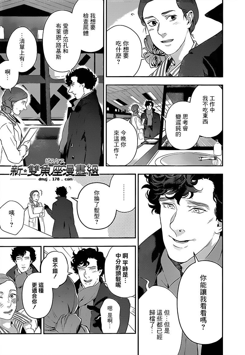 神探夏洛克：召唤死亡的暗号 第6话 第12页