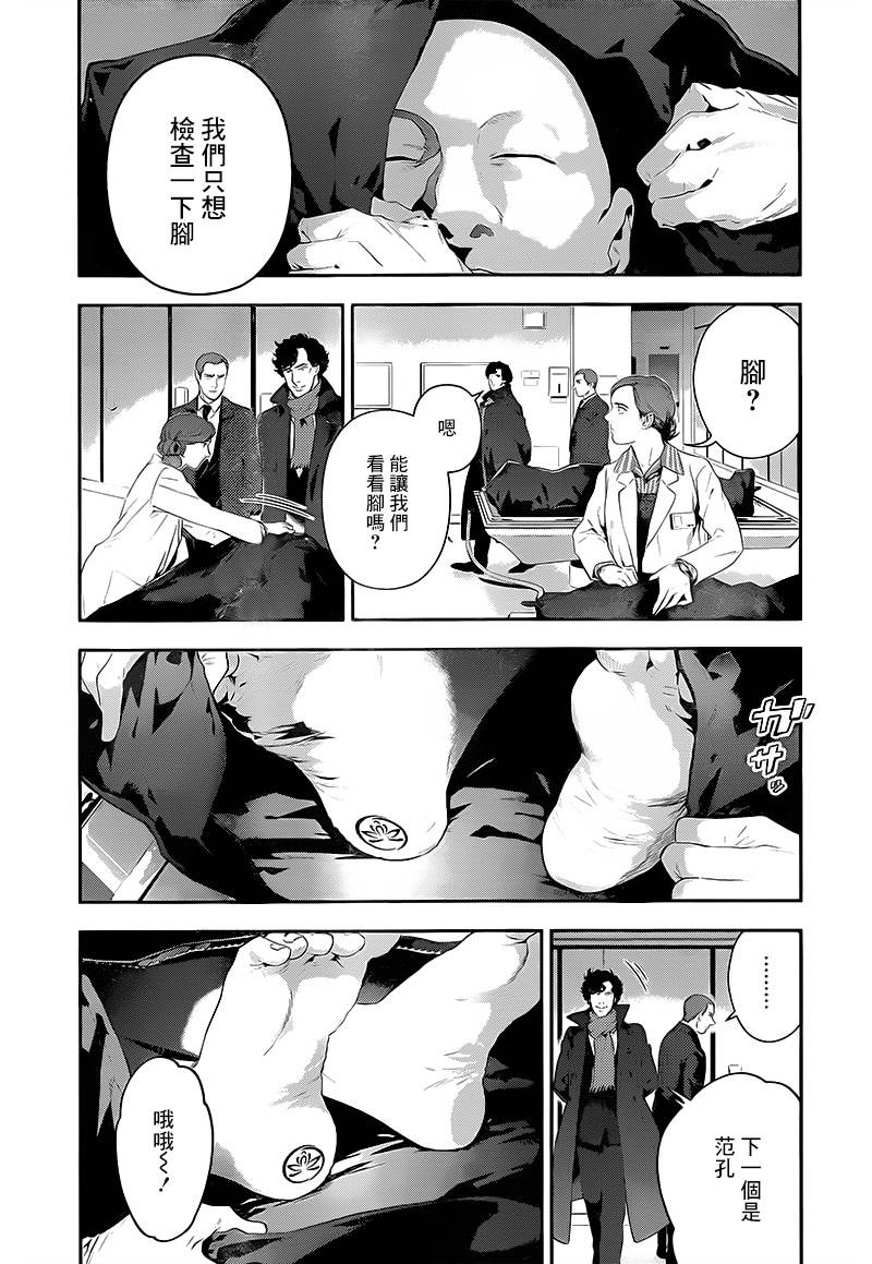 神探夏洛克：召唤死亡的暗号 第6话 第13页