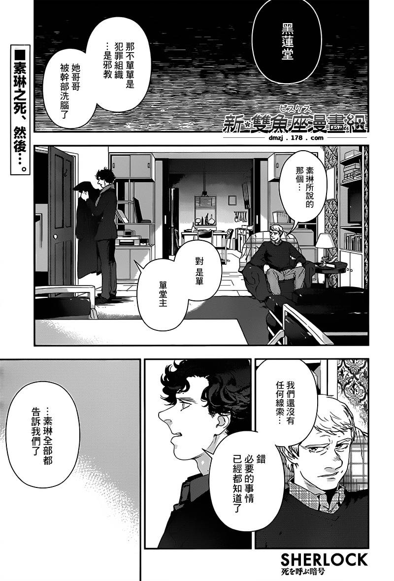 神探夏洛克：召唤死亡的暗号 第7话 第0页