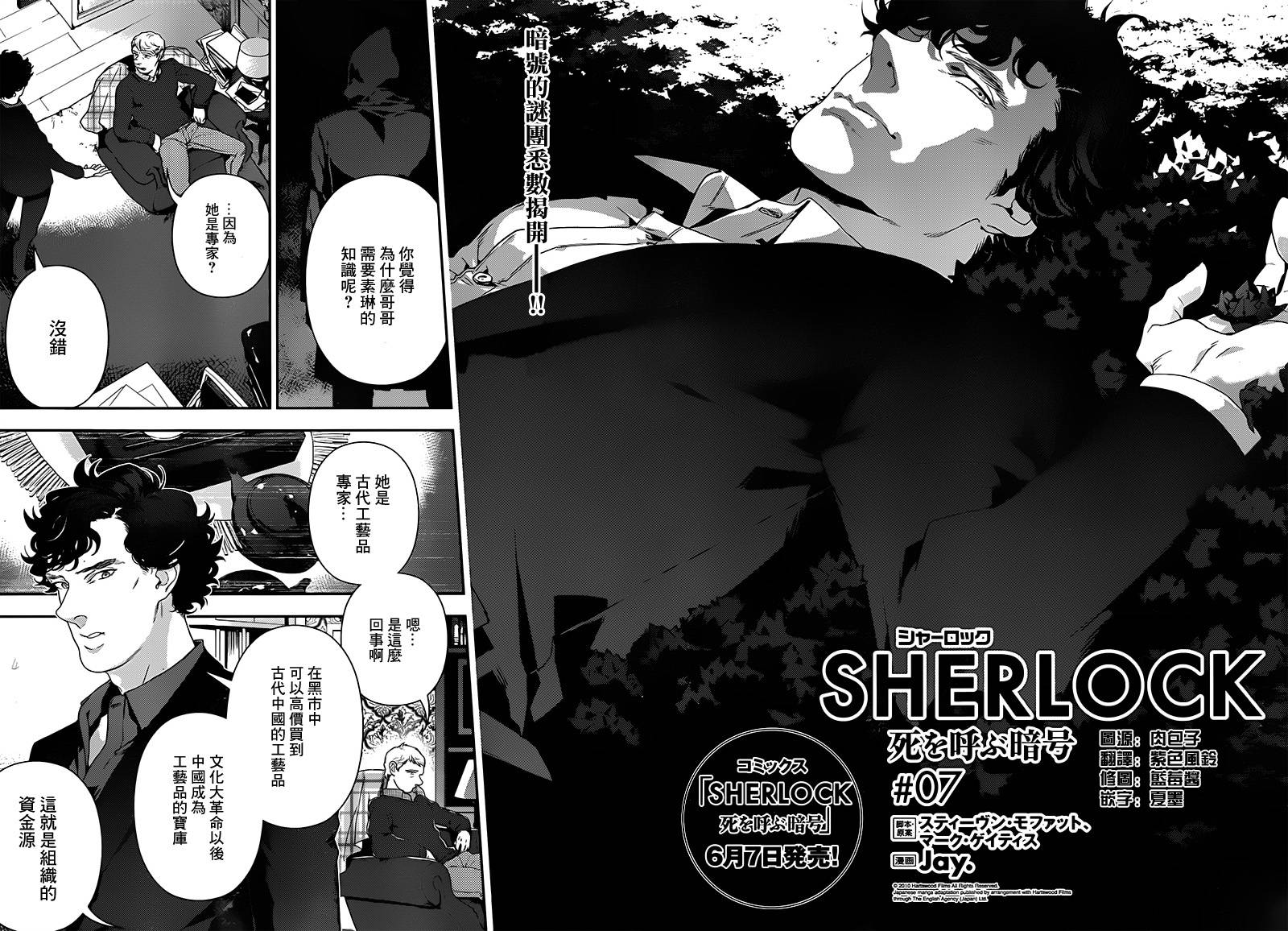 神探夏洛克：召唤死亡的暗号 第7话 第1页