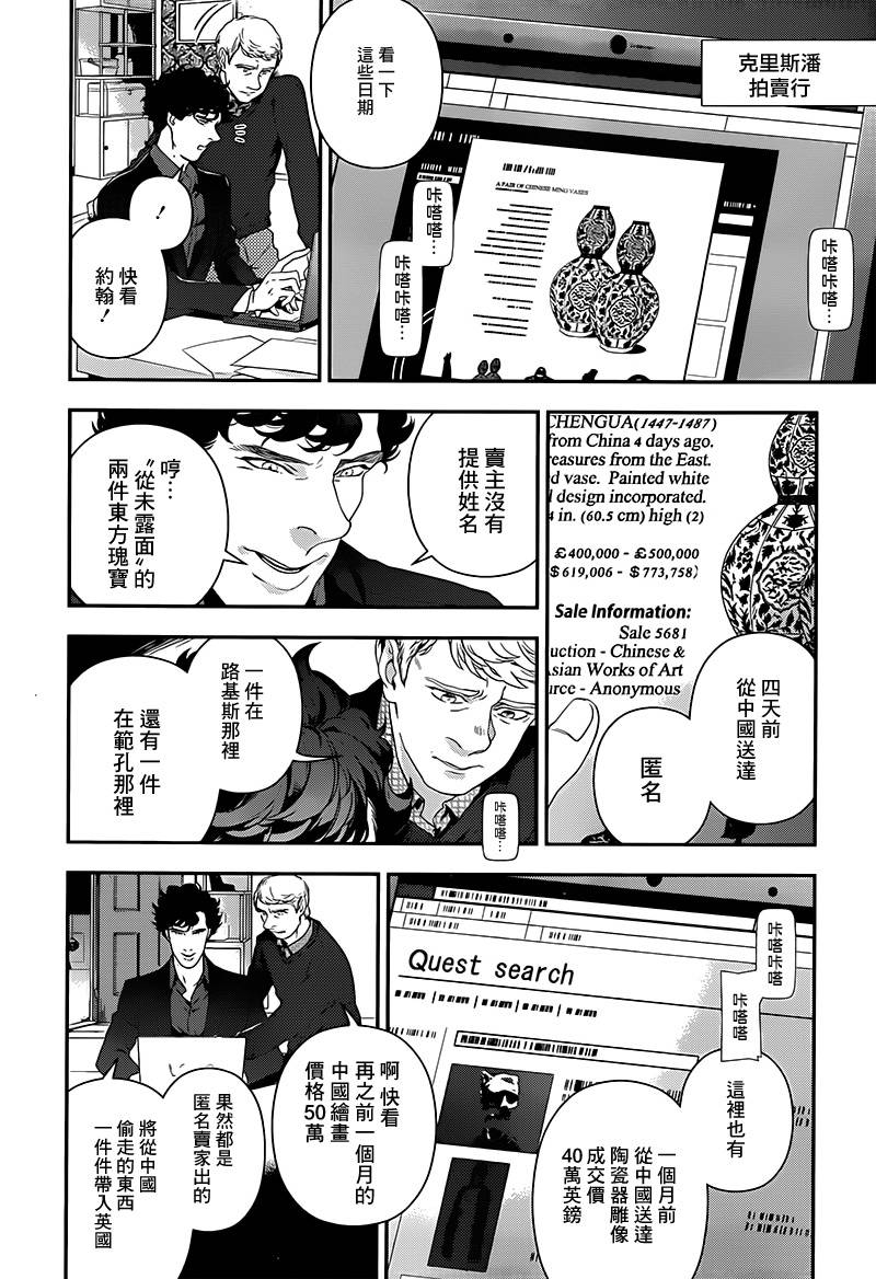 神探夏洛克：召唤死亡的暗号 第7话 第2页