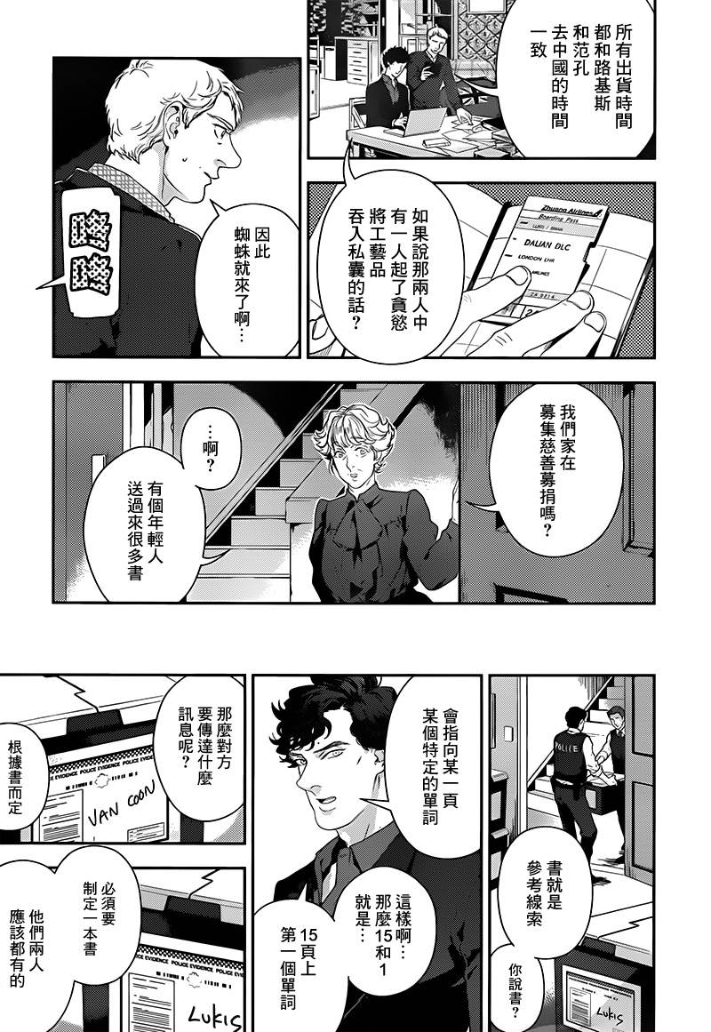 神探夏洛克：召唤死亡的暗号 第7话 第3页