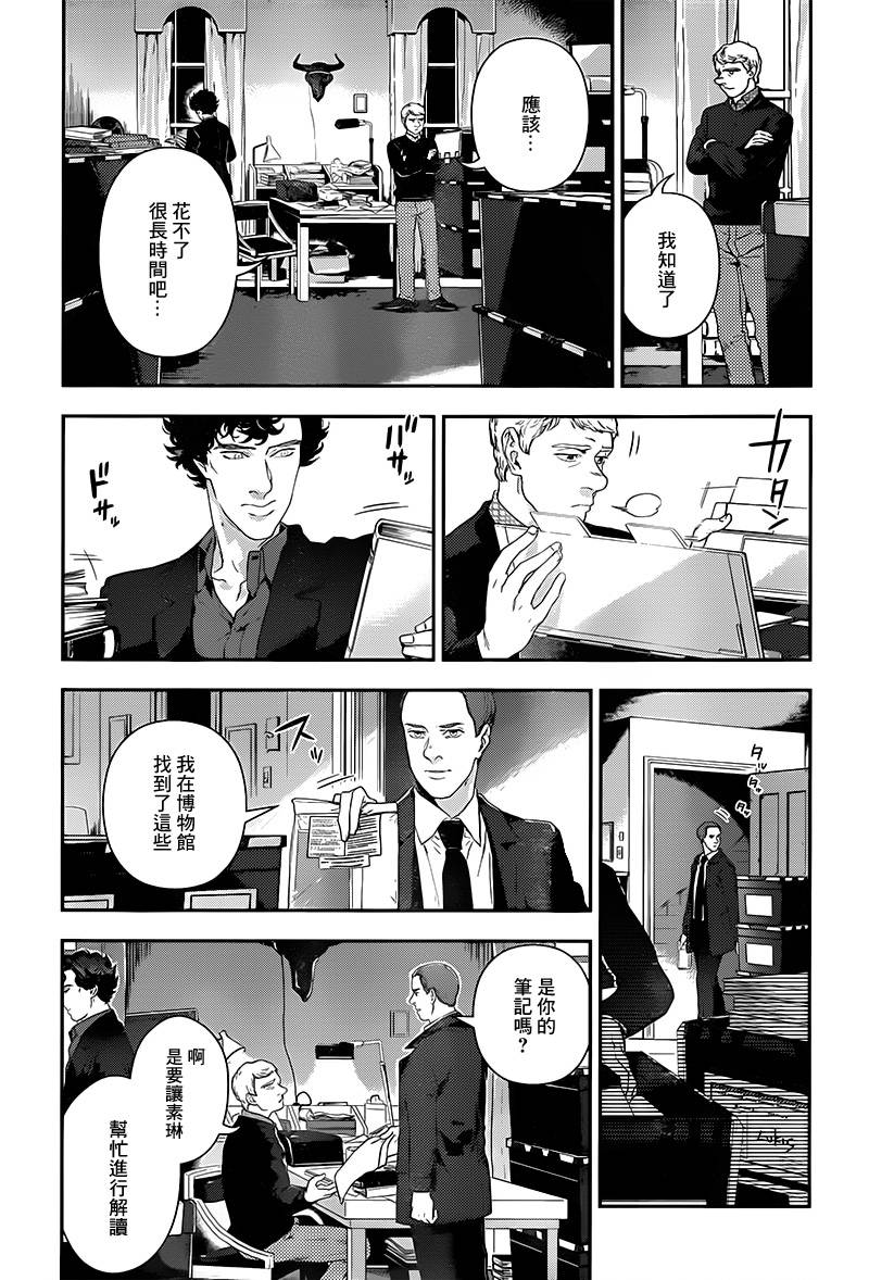神探夏洛克：召唤死亡的暗号 第7话 第4页