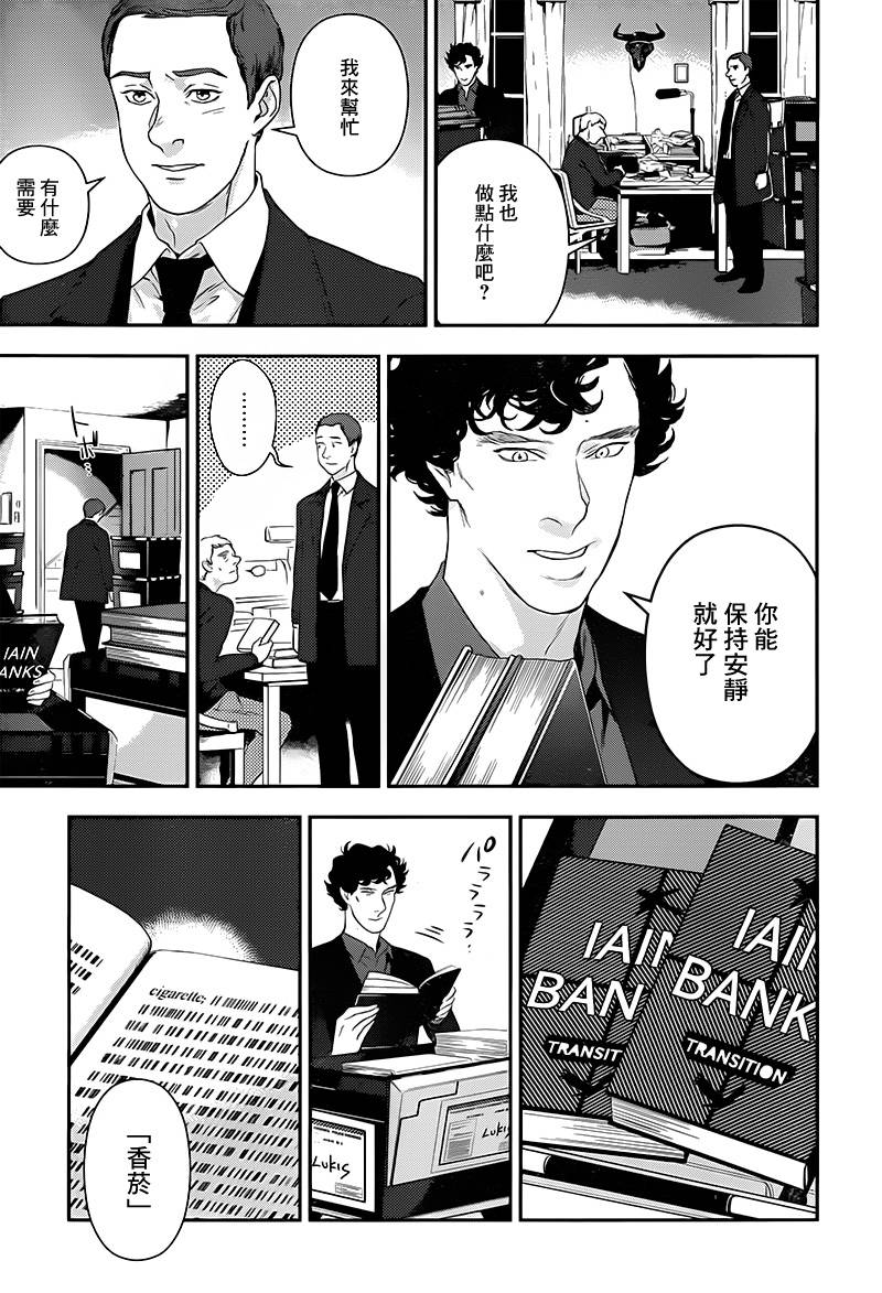 神探夏洛克：召唤死亡的暗号 第7话 第5页