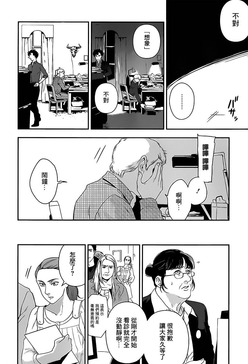 神探夏洛克：召唤死亡的暗号 第7话 第6页