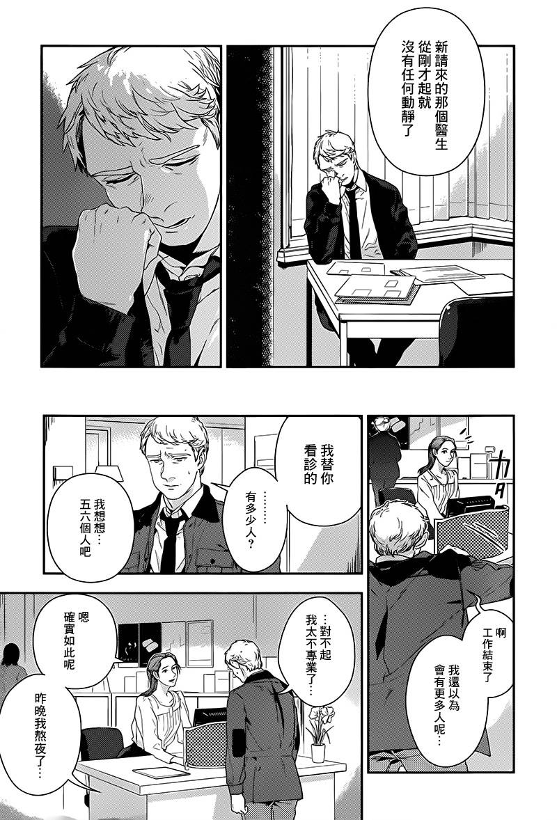 神探夏洛克：召唤死亡的暗号 第7话 第7页