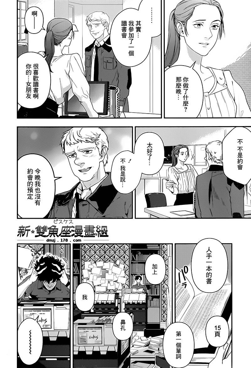 神探夏洛克：召唤死亡的暗号 第7话 第8页