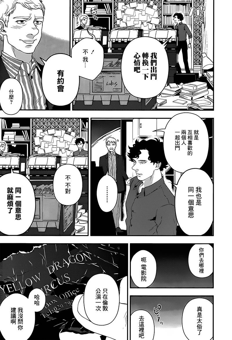 神探夏洛克：召唤死亡的暗号 第7话 第9页