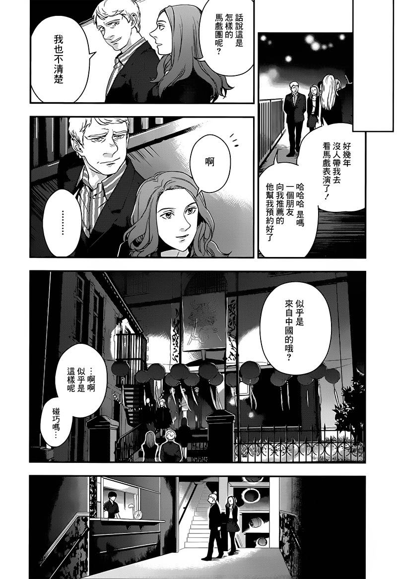 神探夏洛克：召唤死亡的暗号 第7话 第10页