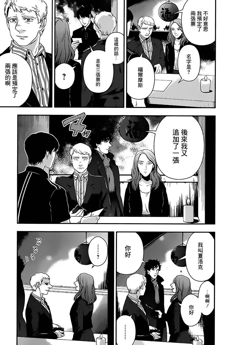 神探夏洛克：召唤死亡的暗号 第7话 第11页