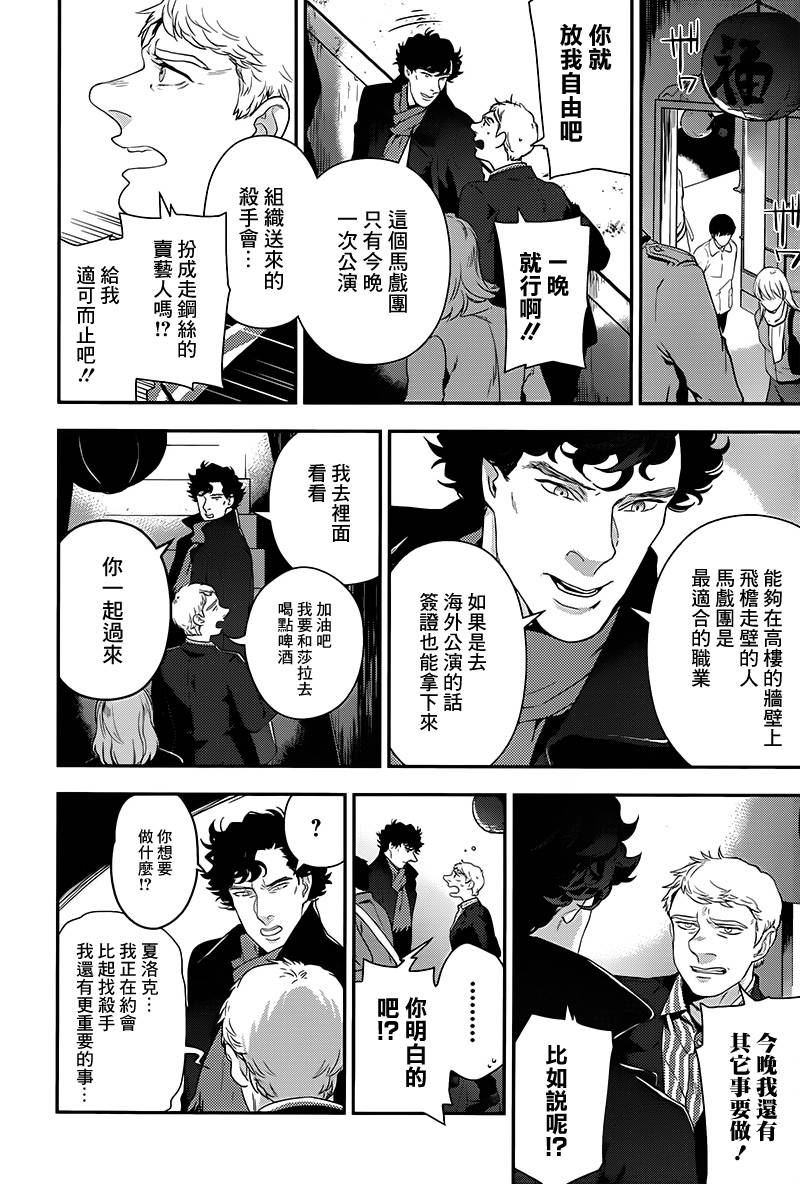 神探夏洛克：召唤死亡的暗号 第7话 第12页
