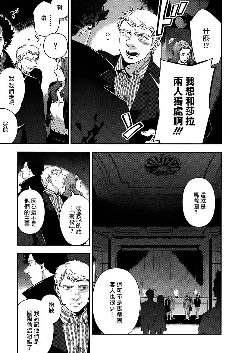 神探夏洛克：召唤死亡的暗号 第7话 第13页