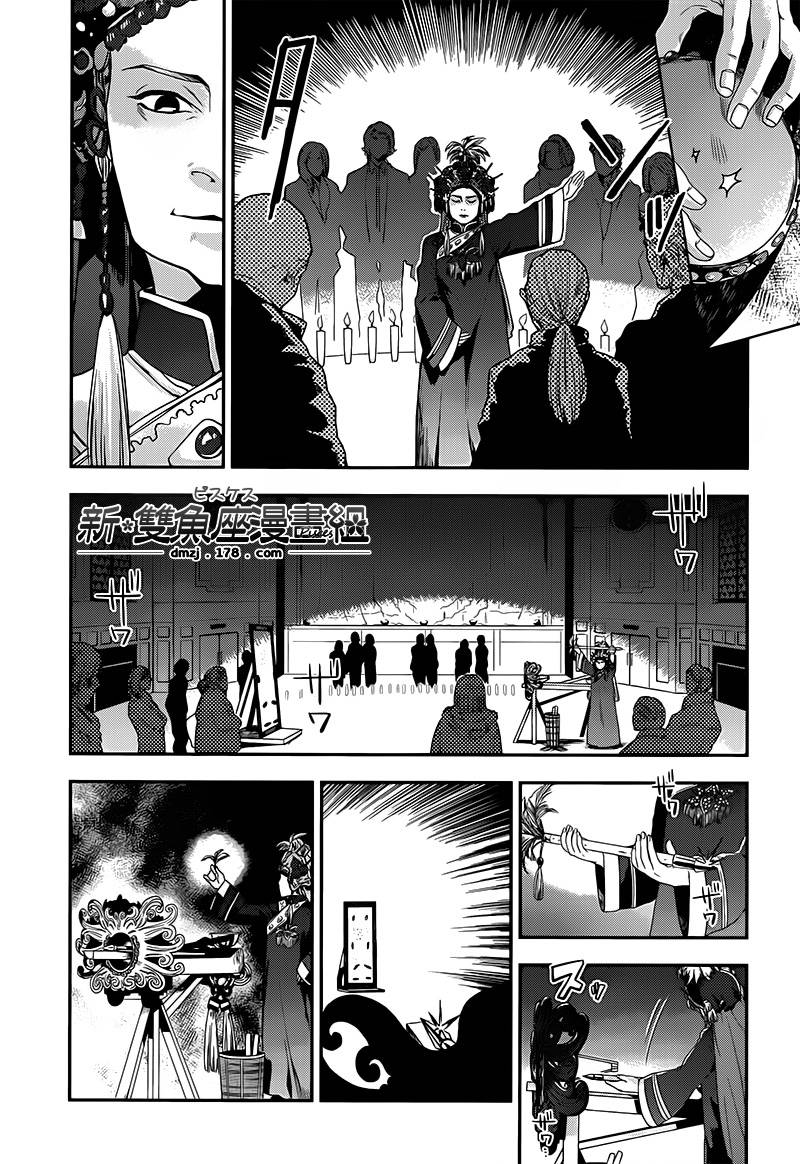 神探夏洛克：召唤死亡的暗号 第7话 第14页