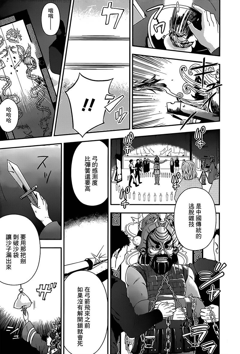 神探夏洛克：召唤死亡的暗号 第7话 第15页