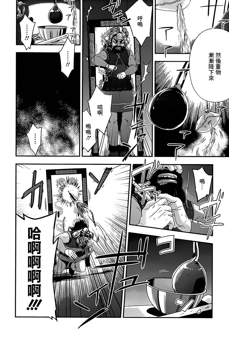 神探夏洛克：召唤死亡的暗号 第7话 第16页