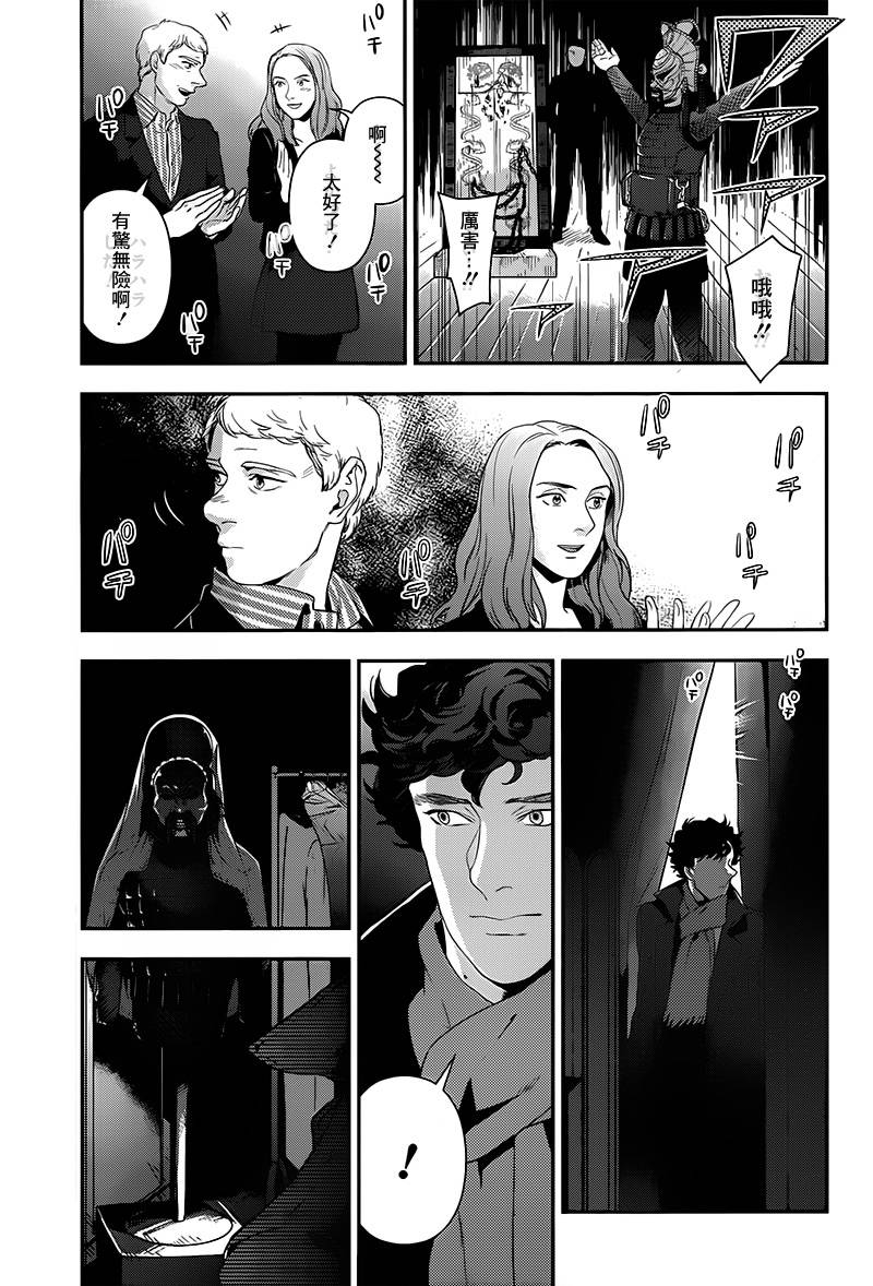 神探夏洛克：召唤死亡的暗号 第7话 第17页