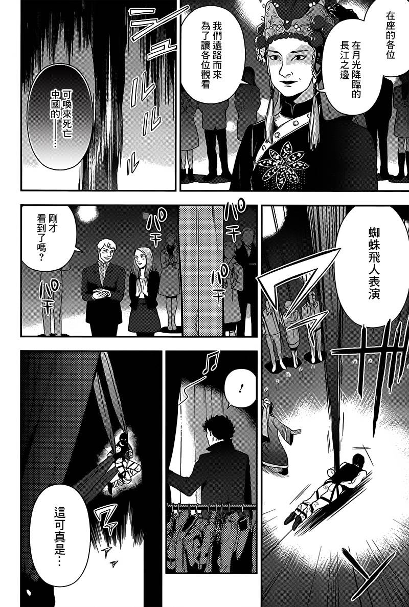 神探夏洛克：召唤死亡的暗号 第7话 第18页