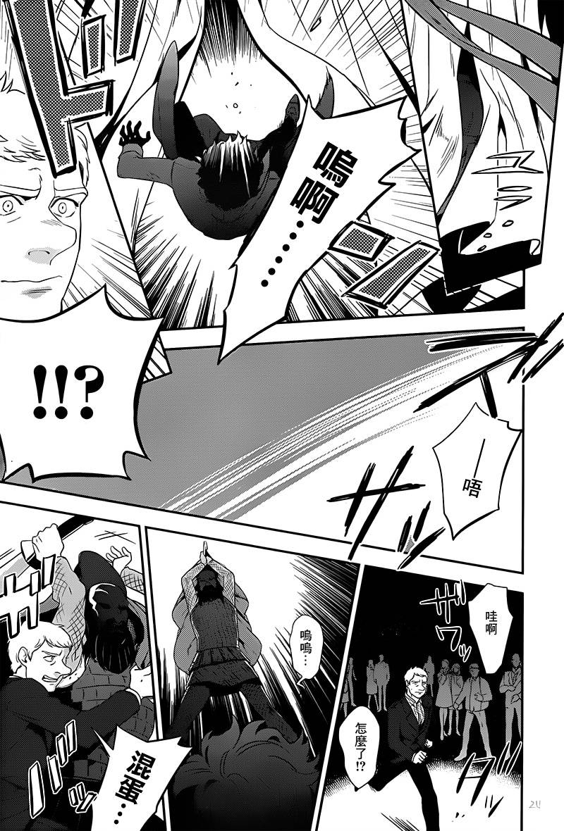 神探夏洛克：召唤死亡的暗号 第7话 第21页