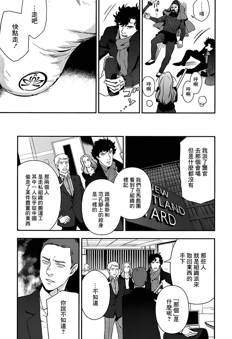 神探夏洛克：召唤死亡的暗号 第7话 第23页