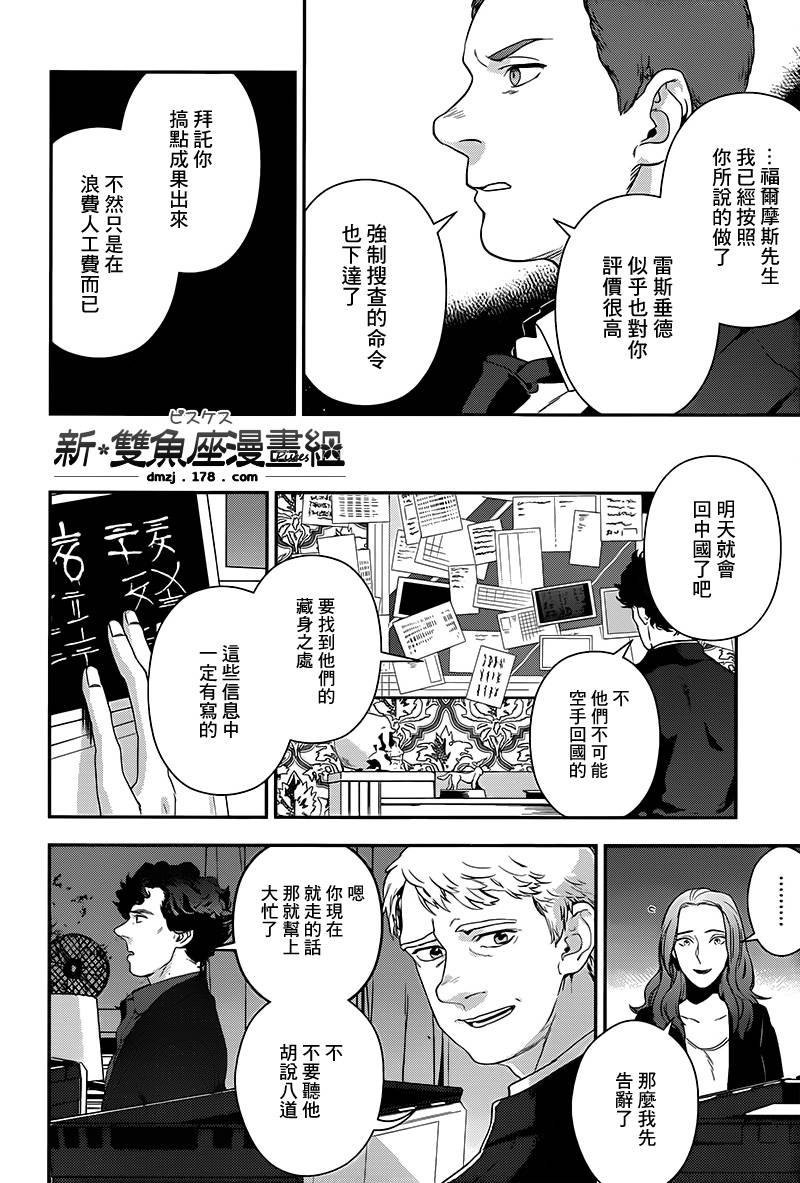 神探夏洛克：召唤死亡的暗号 第7话 第24页