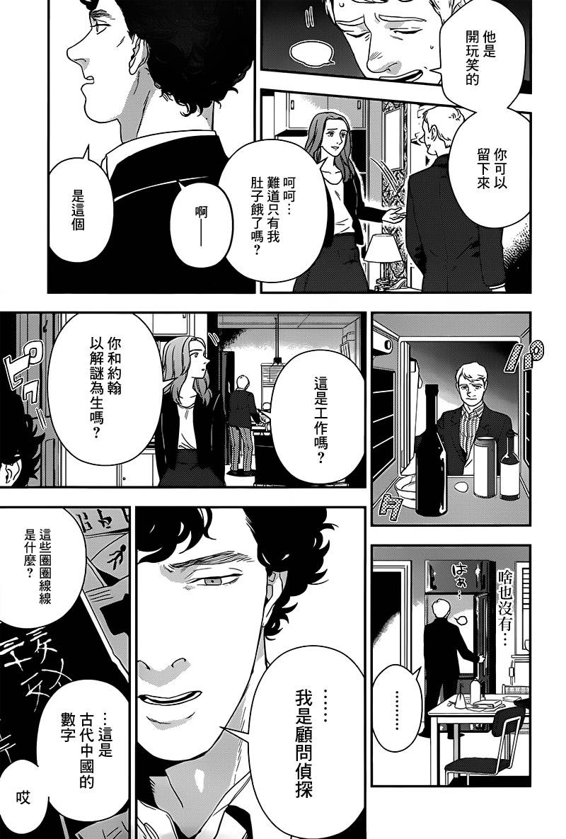 神探夏洛克：召唤死亡的暗号 第7话 第25页