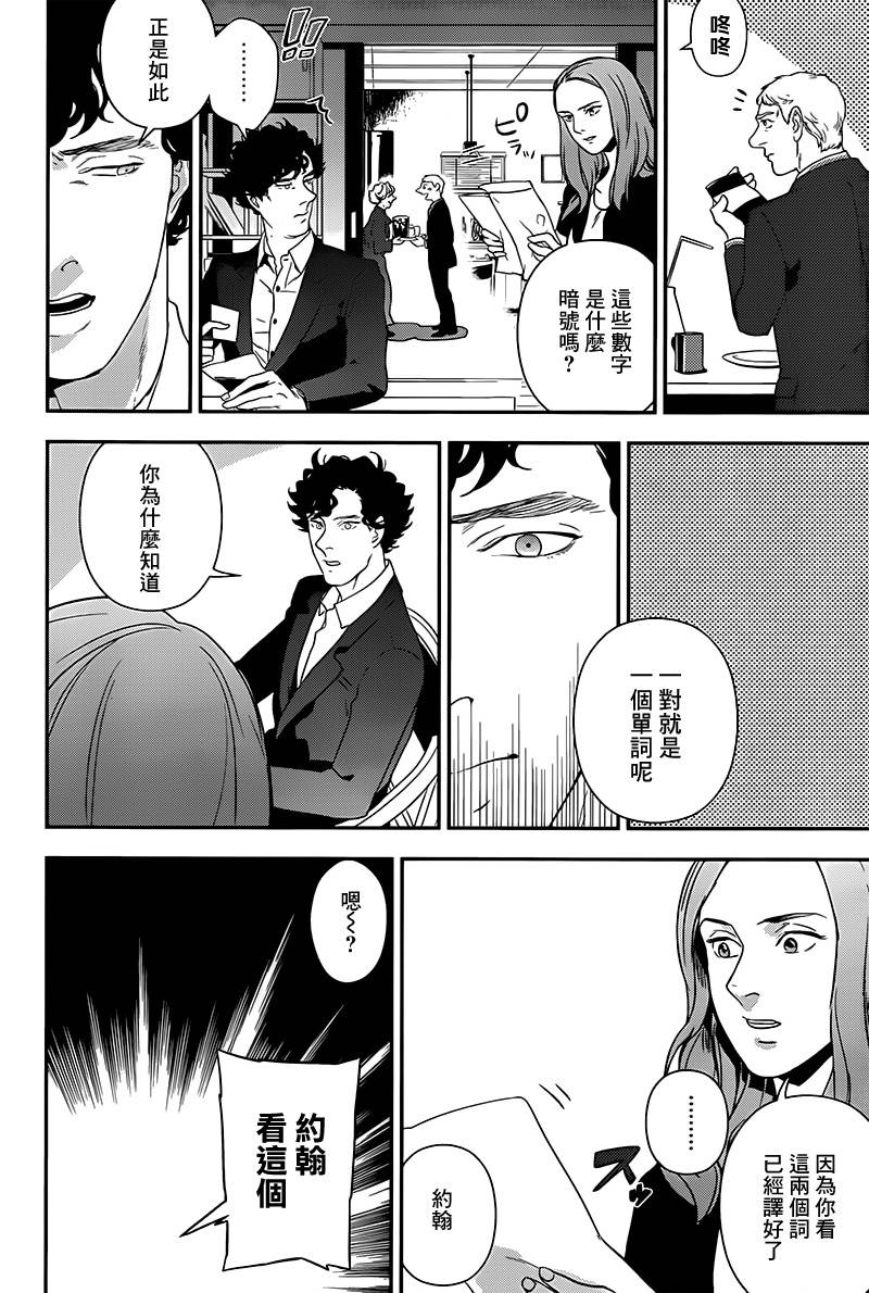 神探夏洛克：召唤死亡的暗号 第7话 第26页